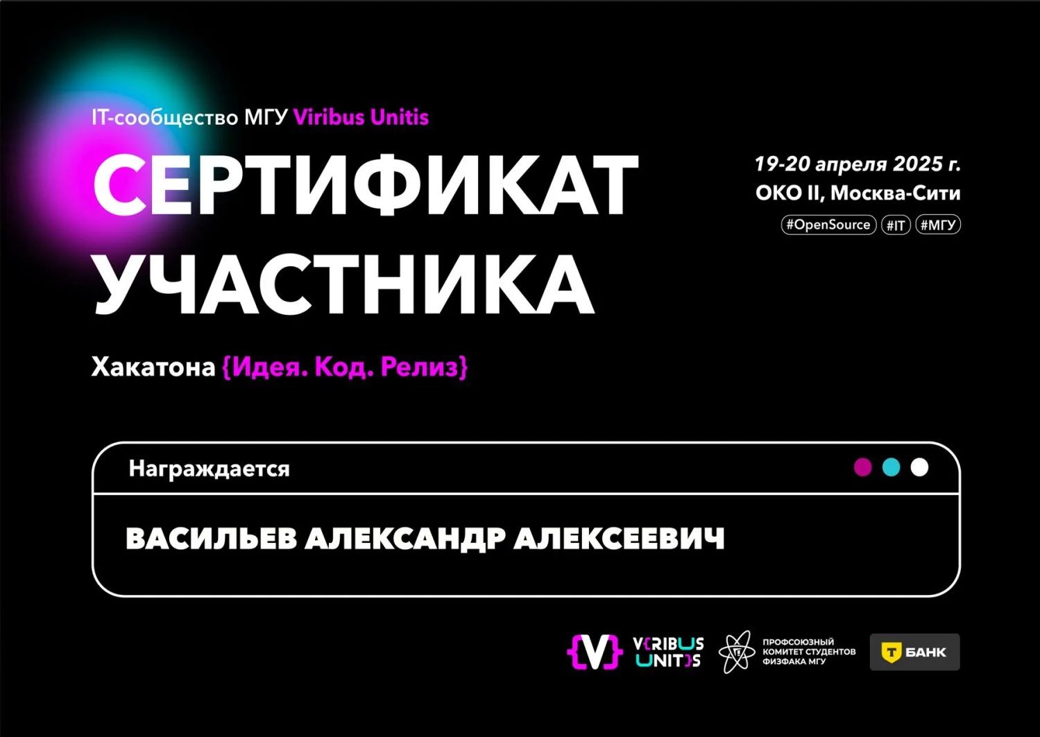 Сертификат участника