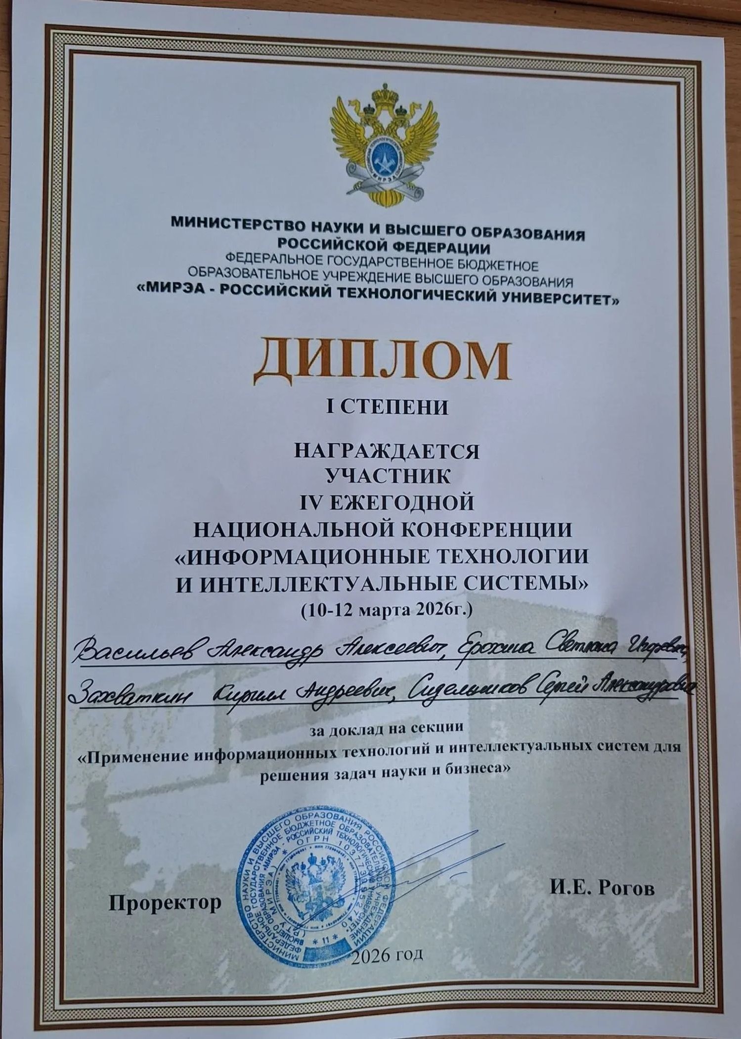Диплом I степени