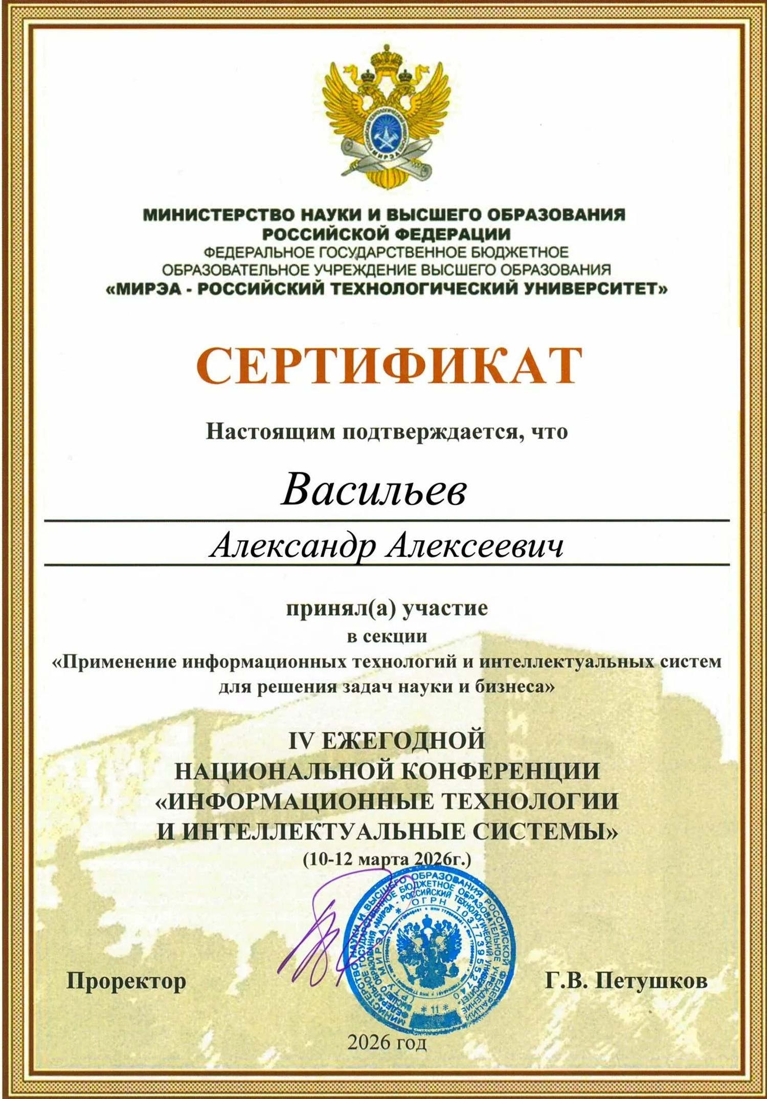 Сертификат участника круглого стола